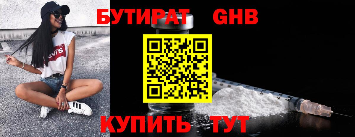БУТИРАТ бутандиол Советская Гавань