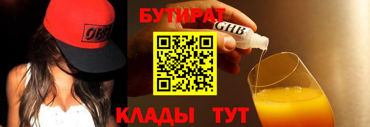 Советская Гавань  БУТИРАТ  Вход с VPN  Бутират вода 