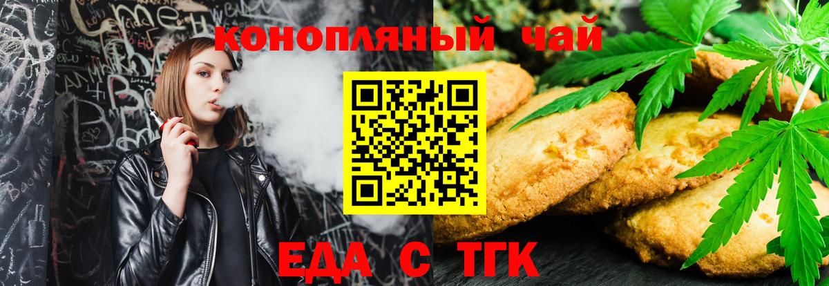Печенье с ТГК конопля Советская Гавань