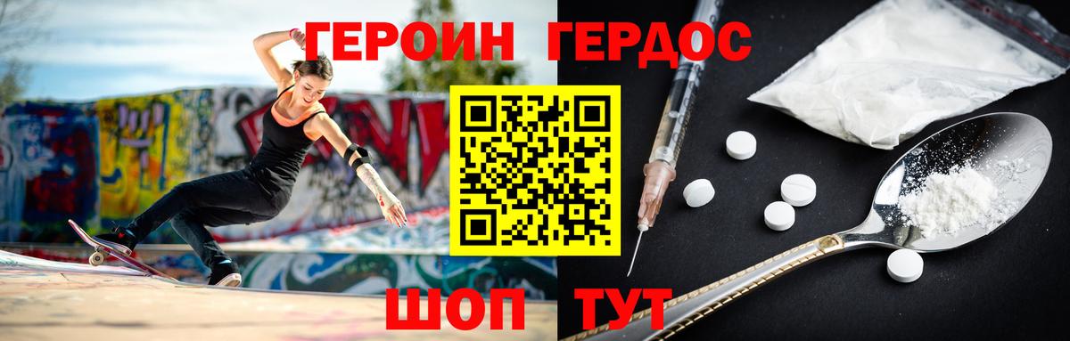 ГЕРОИН белый  Героин  Советская Гавань  Вход с VPN 