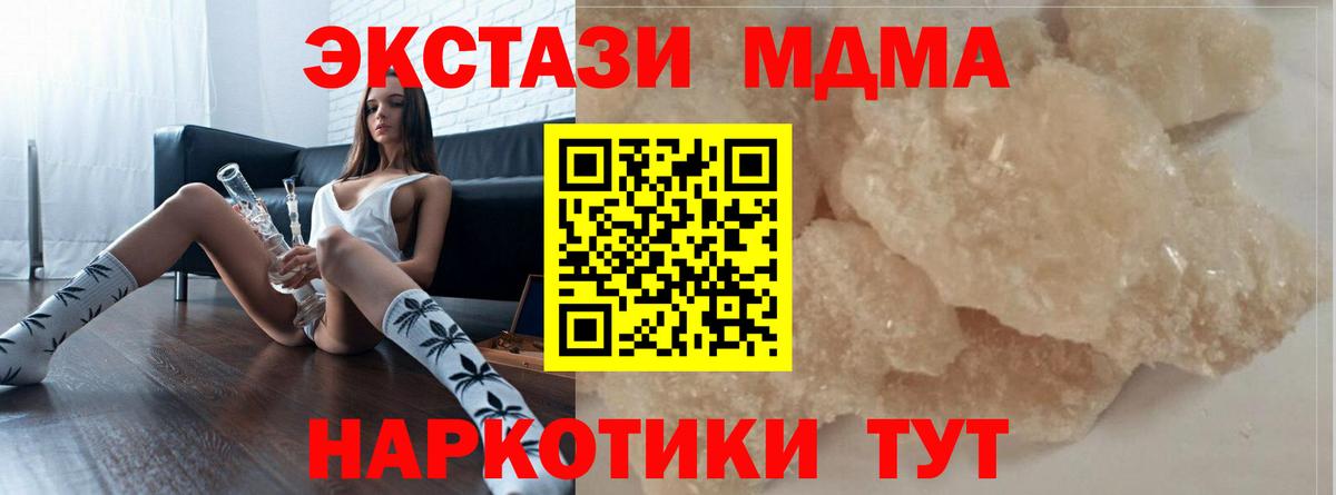 Советская Гавань  MDMA  МДМА кристаллы  Вход с VPN  МДМА crystal 