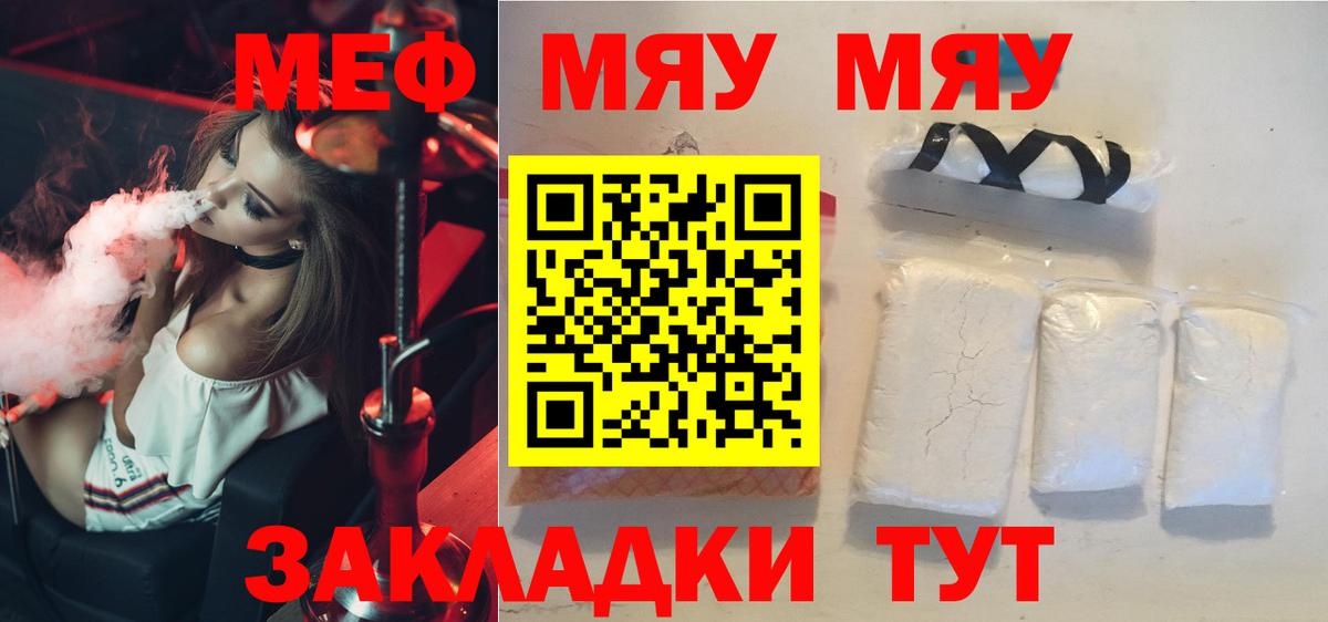 МЯУ-МЯУ  Вход с VPN  Советская Гавань  МЯУ-МЯУ кристаллы  Мефедрон кристаллы 