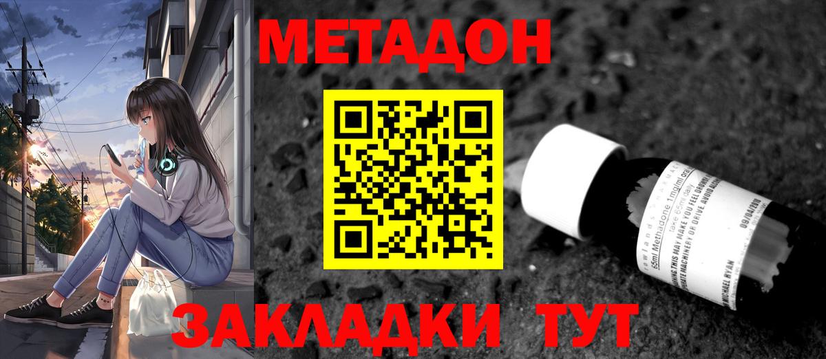 МЕТАДОН мёд Советская Гавань