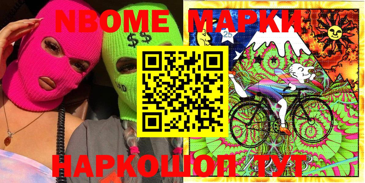 Марки N-bome 1500мкг  Марки N-bome 1500мкг  Вход с VPN  Советская Гавань 